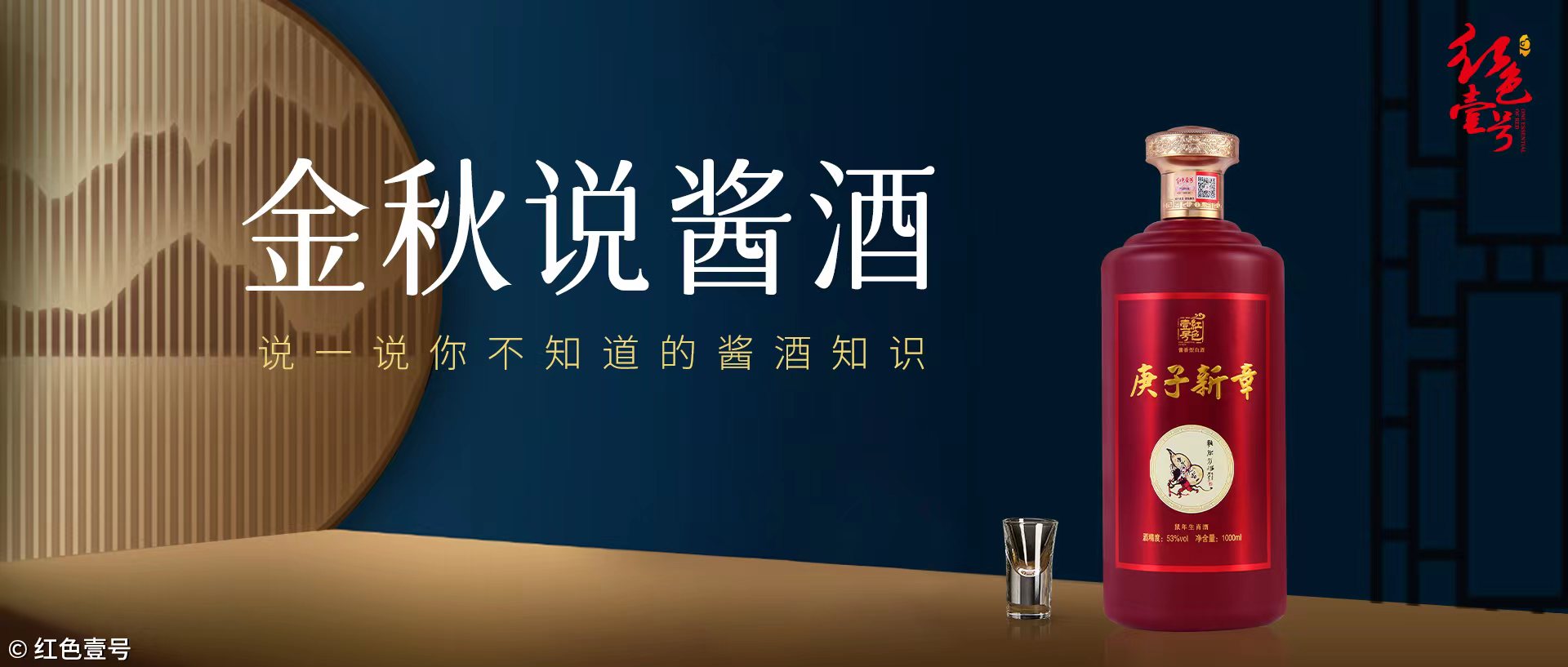 金秋說(shuō)醬酒.jpg 金秋說(shuō)醬酒.jpg