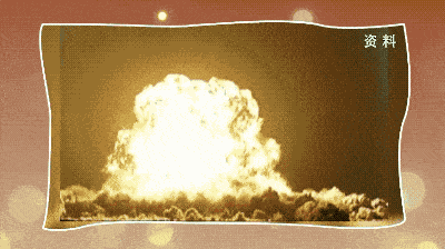 我國(guó)第一顆原子彈.gif