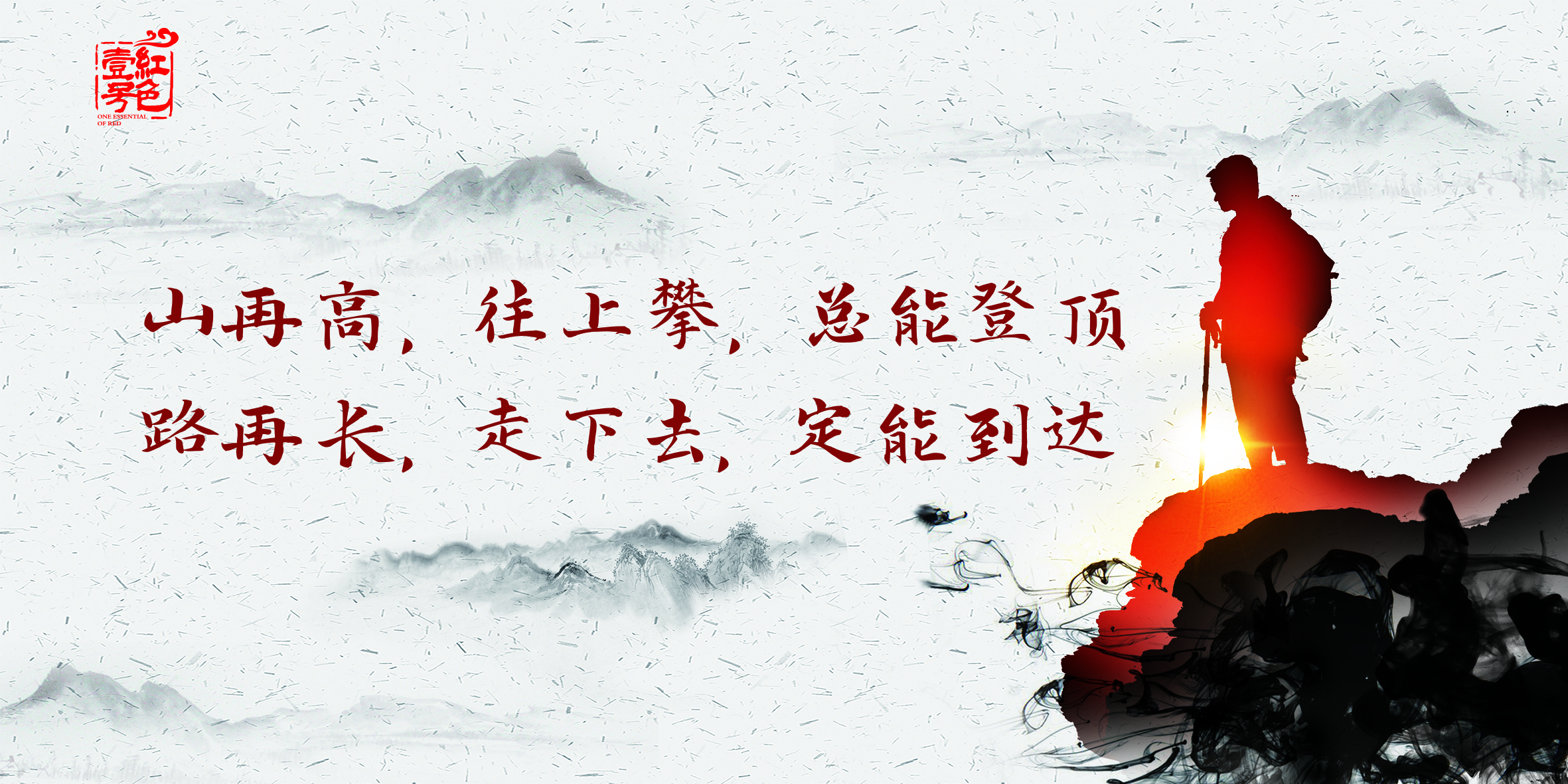 山再高，往上爬，總能登頂.jpg