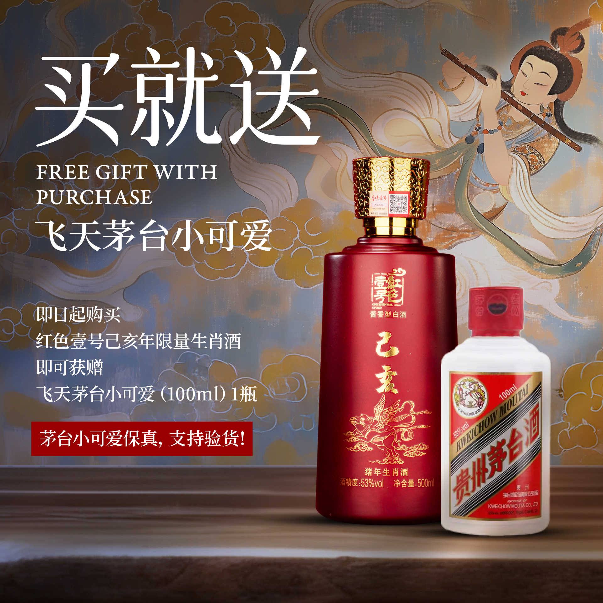 買就送小可愛茅臺.jpg 買就送小可愛茅臺.jpg