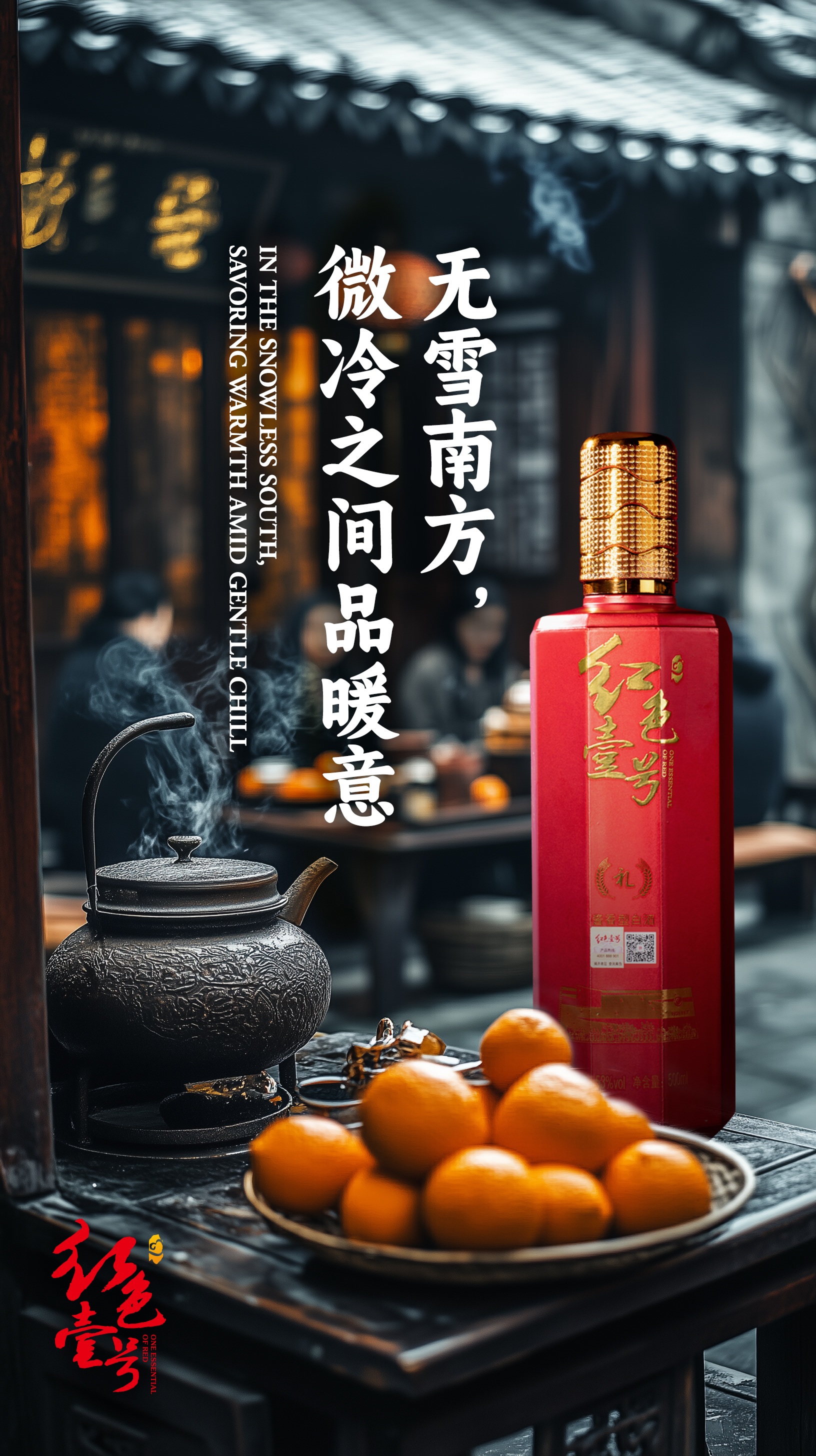 晚來大雪節(jié)氣，醬香暖意飲杯否？2.jpg