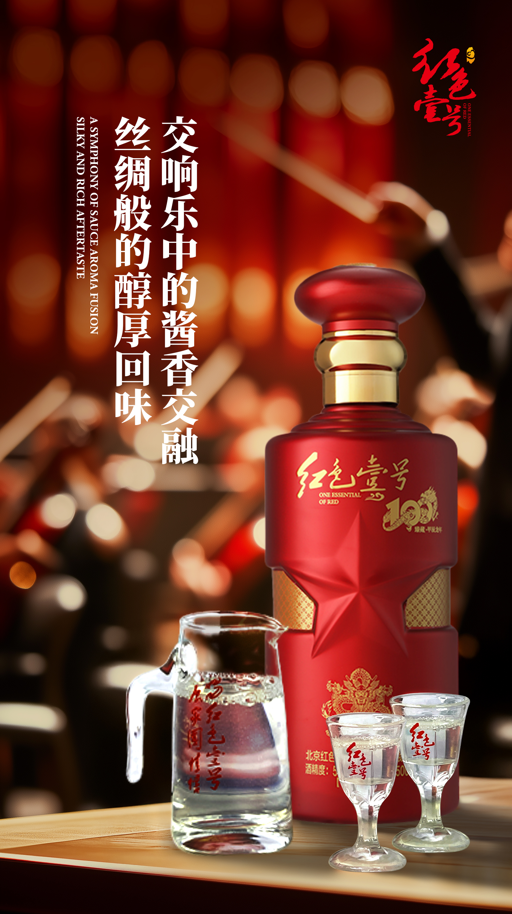 感恩有你，與紅色壹號醬香白酒共赴感恩之旅1.jpg