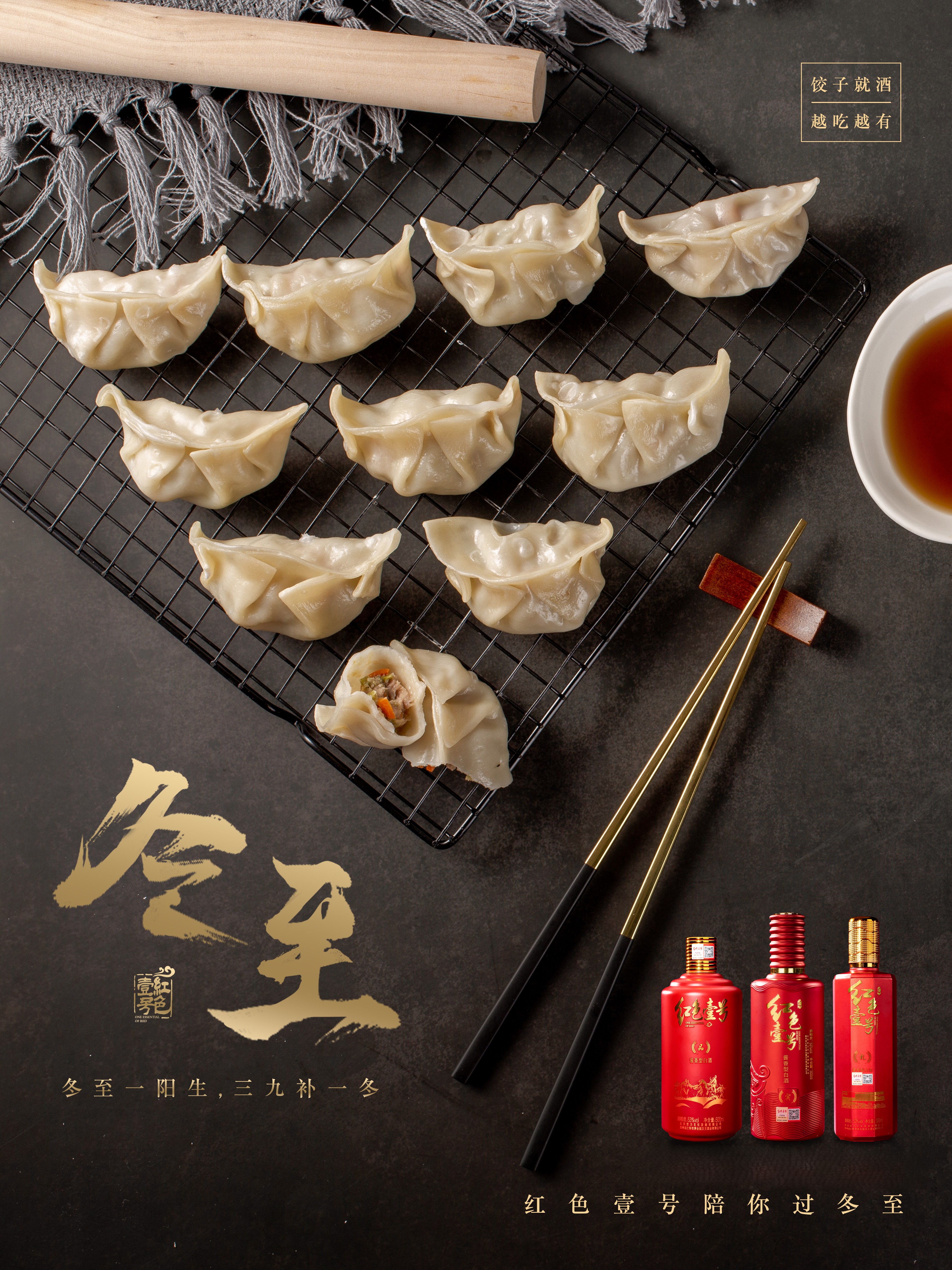 紅色壹號(hào)節(jié)氣 冬至.jpg