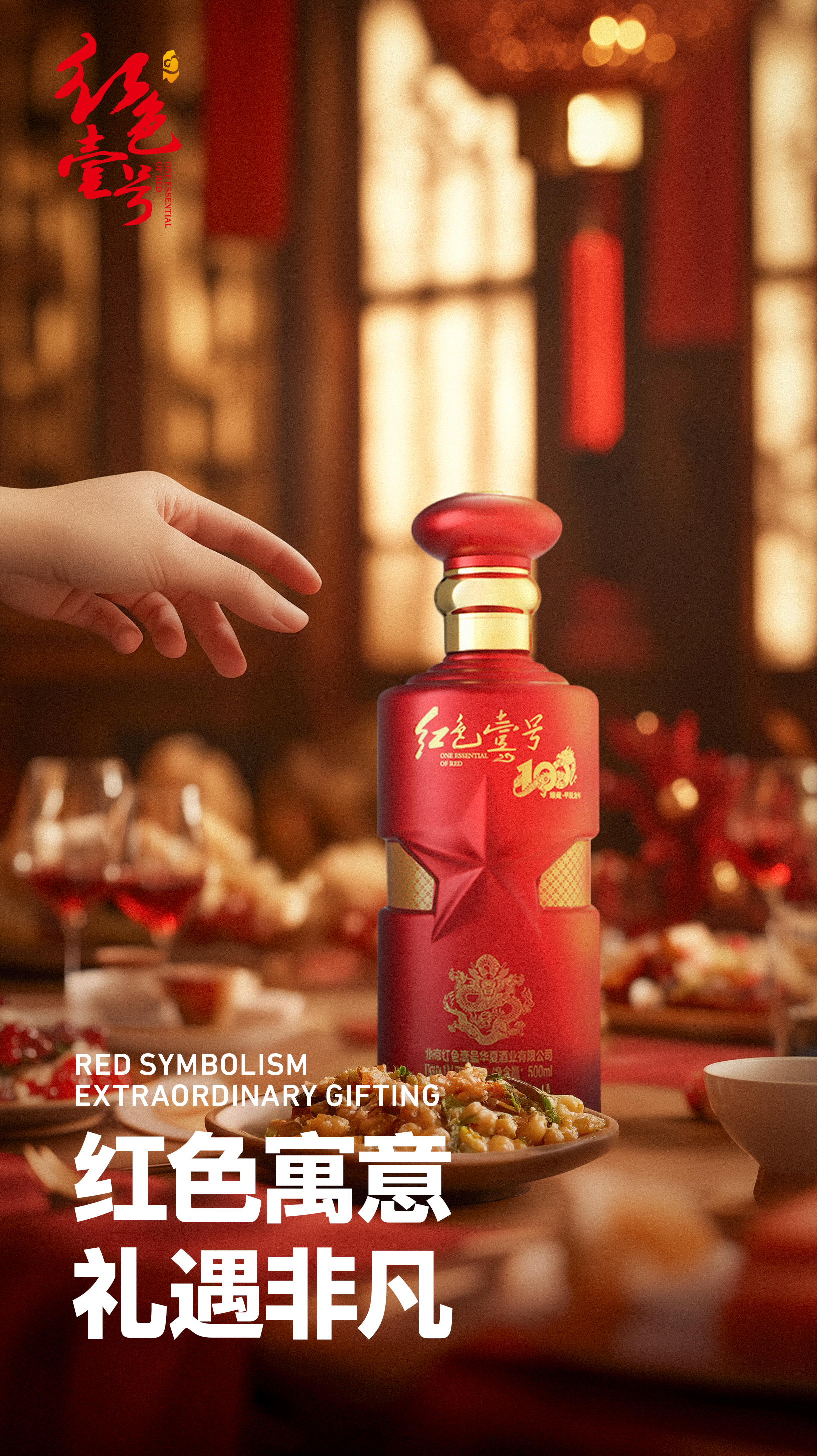 年末送禮佳選：紅色壹號(hào)醬香白酒，傳遞心意與品質(zhì)1.jpg