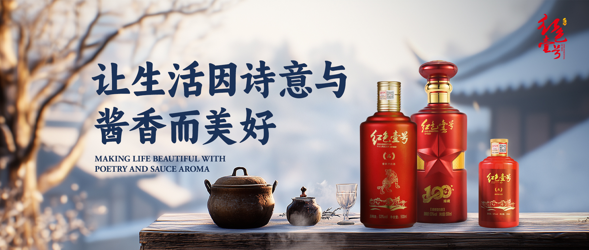 晚來(lái)大雪節(jié)氣，醬香暖意飲杯否？.jpg
