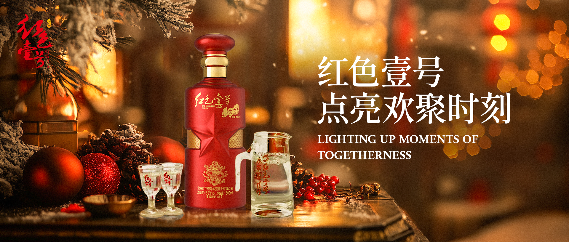 紅色壹號點亮歡聚時刻 2024圣誕節(jié).jpg