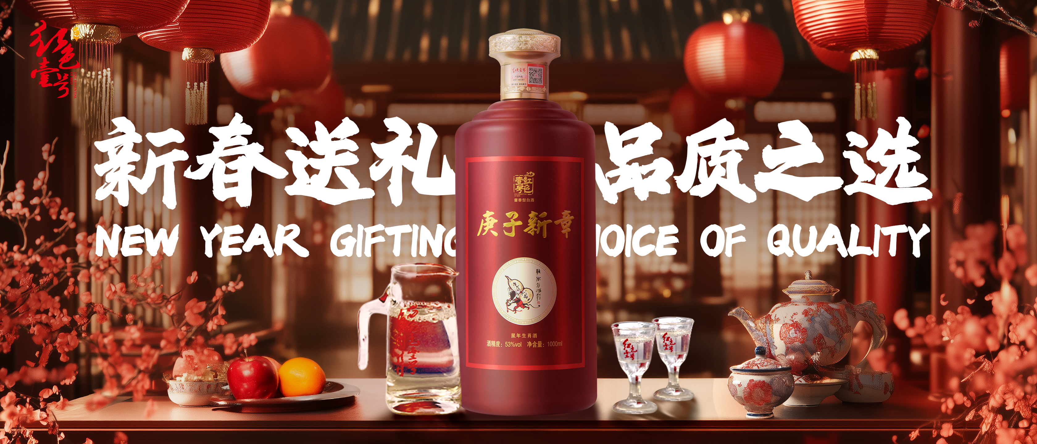 新春禮品優(yōu)選，紅色壹號醬香白酒受追捧.jpg
