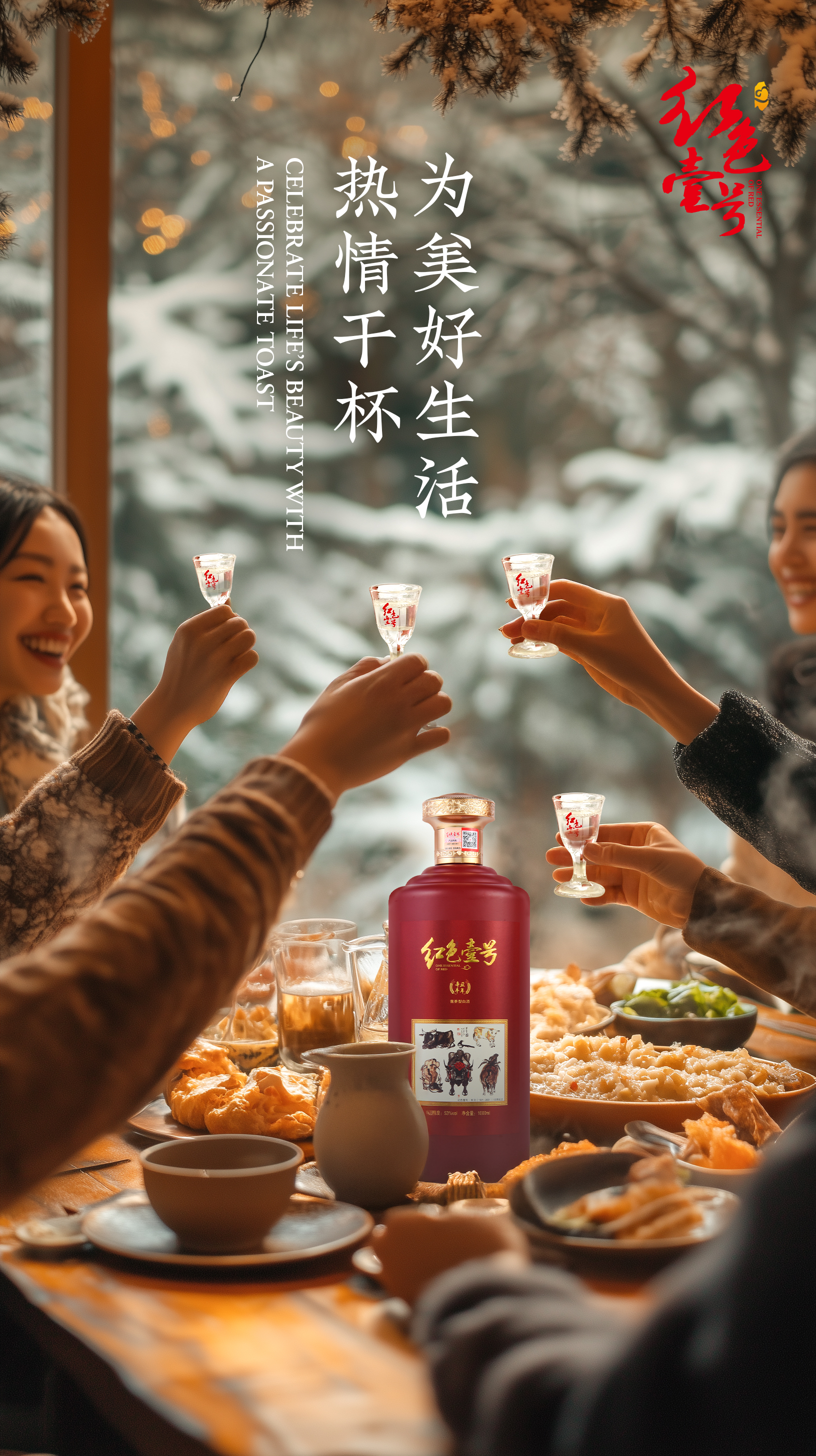 臘八佳節(jié)，醬香白酒添暖意2.jpg