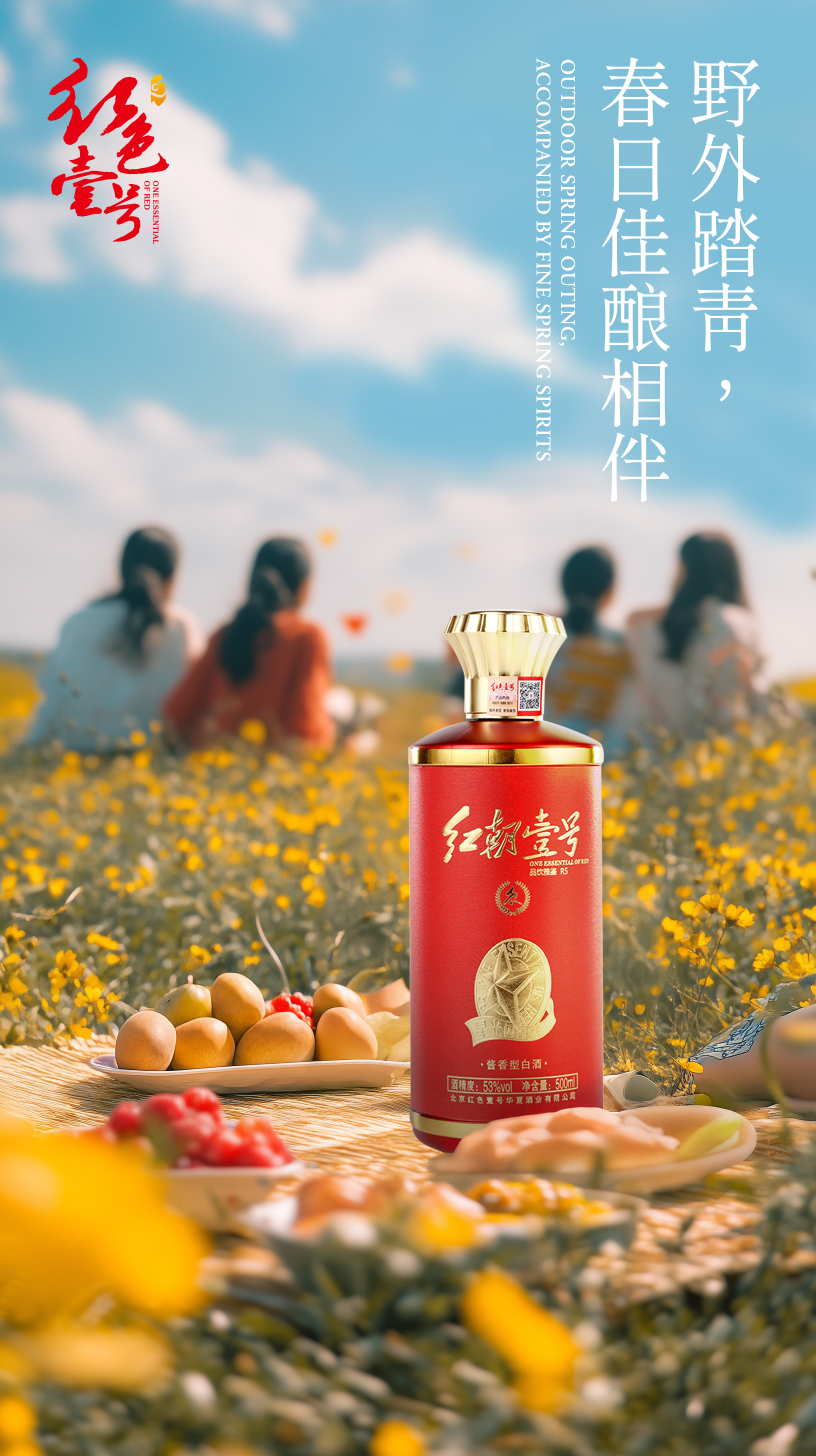 立春到！以紅色壹號(hào)醬香，共酌歲月新章1.jpg