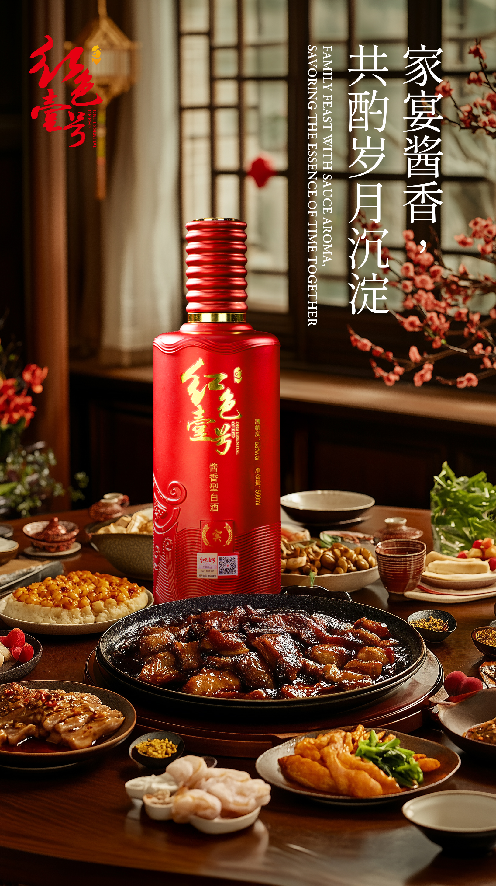 立春到！以紅色壹號(hào)醬香，共酌歲月新章2.jpg