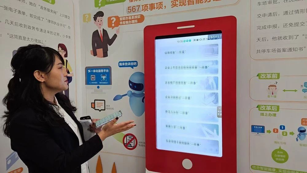 圖為沈陽市營商局工作人員在展示“高效辦成一件事”的具體場景。.jpg