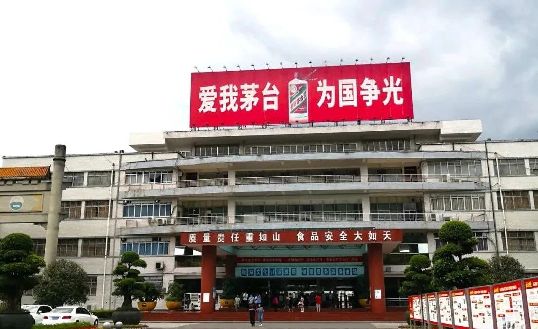 茅臺酒廠.jpg