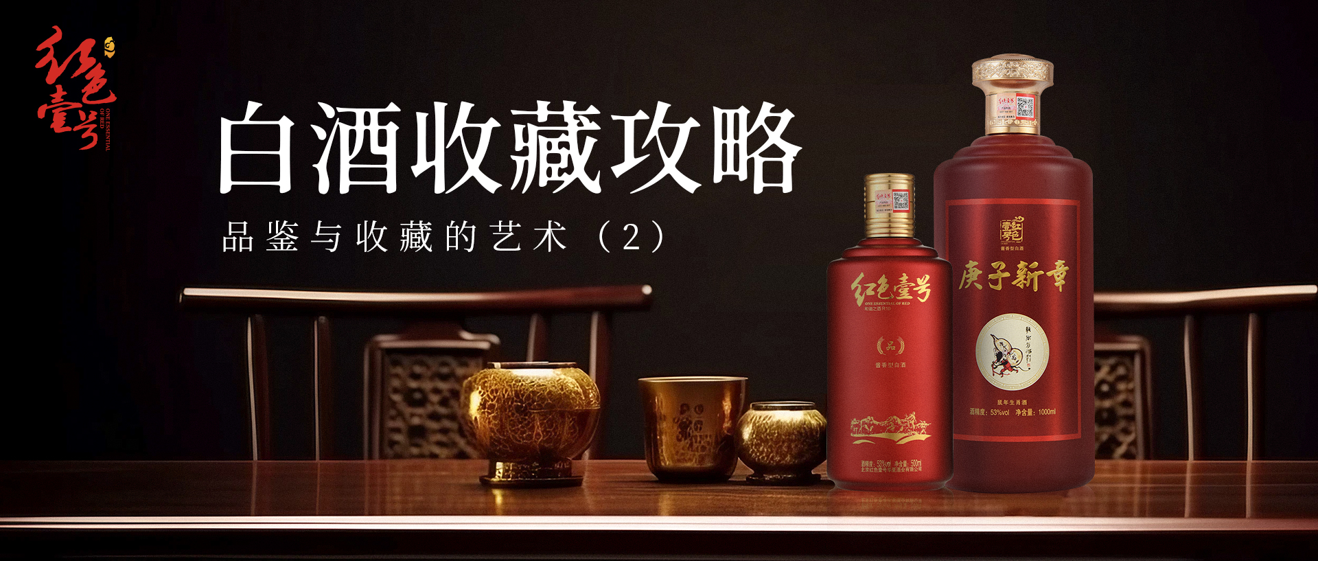 白酒收藏攻略2.jpg 白酒收藏攻略2.jpg