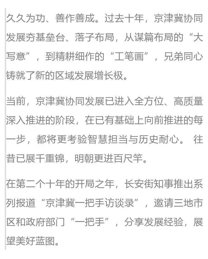 北京大興區(qū)區(qū)長劉洋：全力建設(shè)“協(xié)同發(fā)展示范區(qū)、繁榮開放國門新城”.jpg
