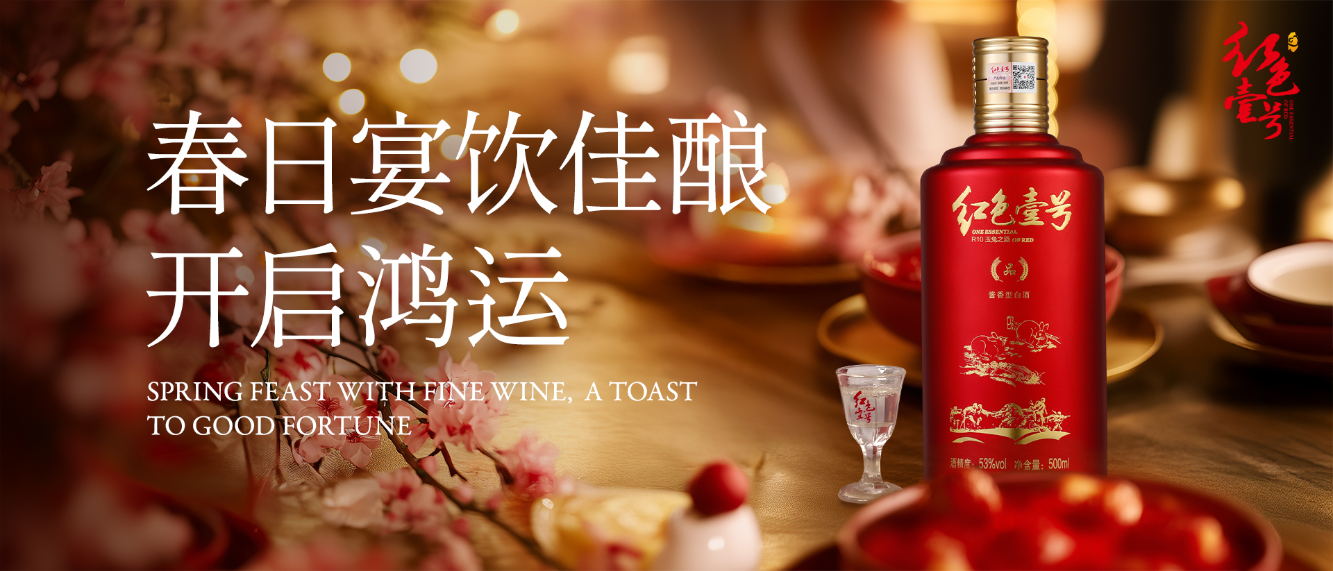 春宴啟新局，醬香敬鴻途：開年商務(wù)佳釀之選.jpg