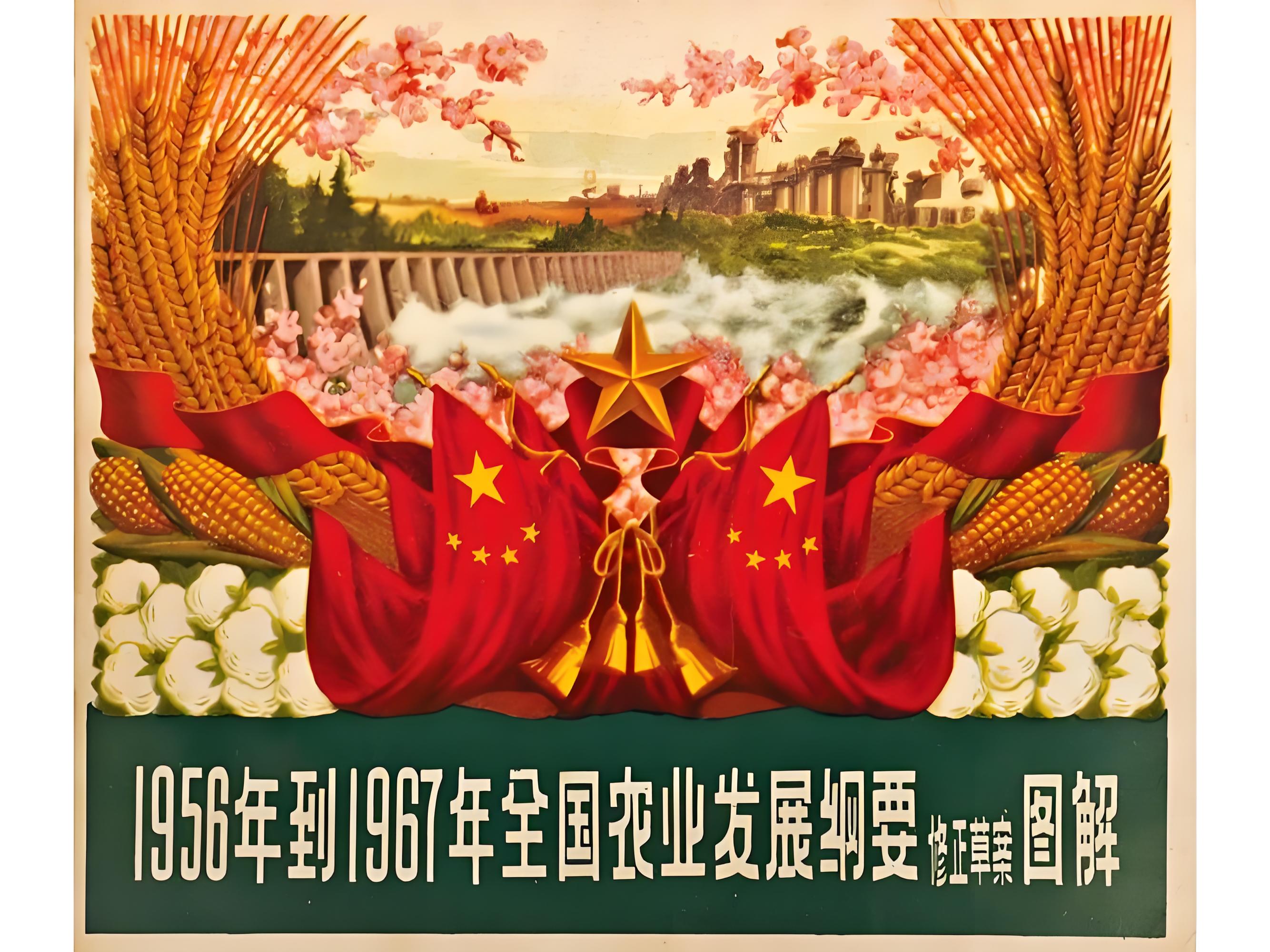 1956年到1967年全國農(nóng)業(yè)發(fā)展綱要修正草案.jpg