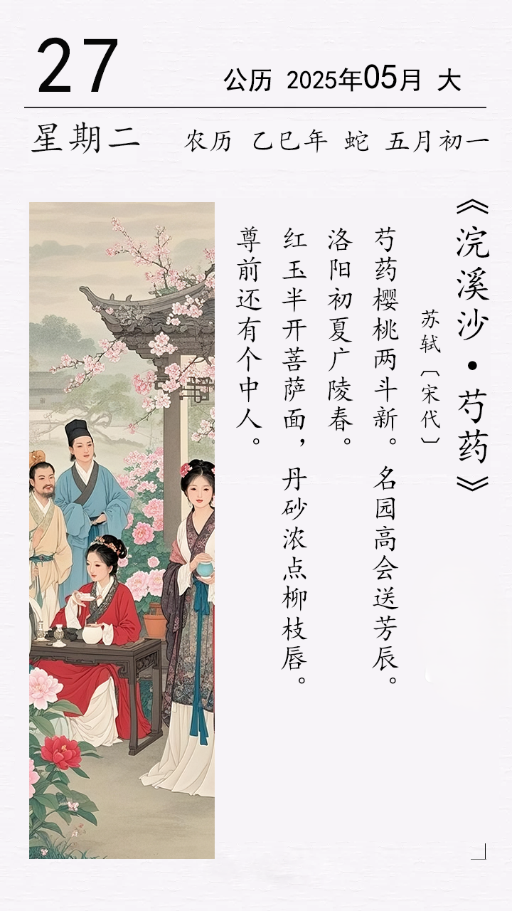蘇軾《浣溪沙?芍藥》.png 蘇軾《浣溪沙?芍藥》.png