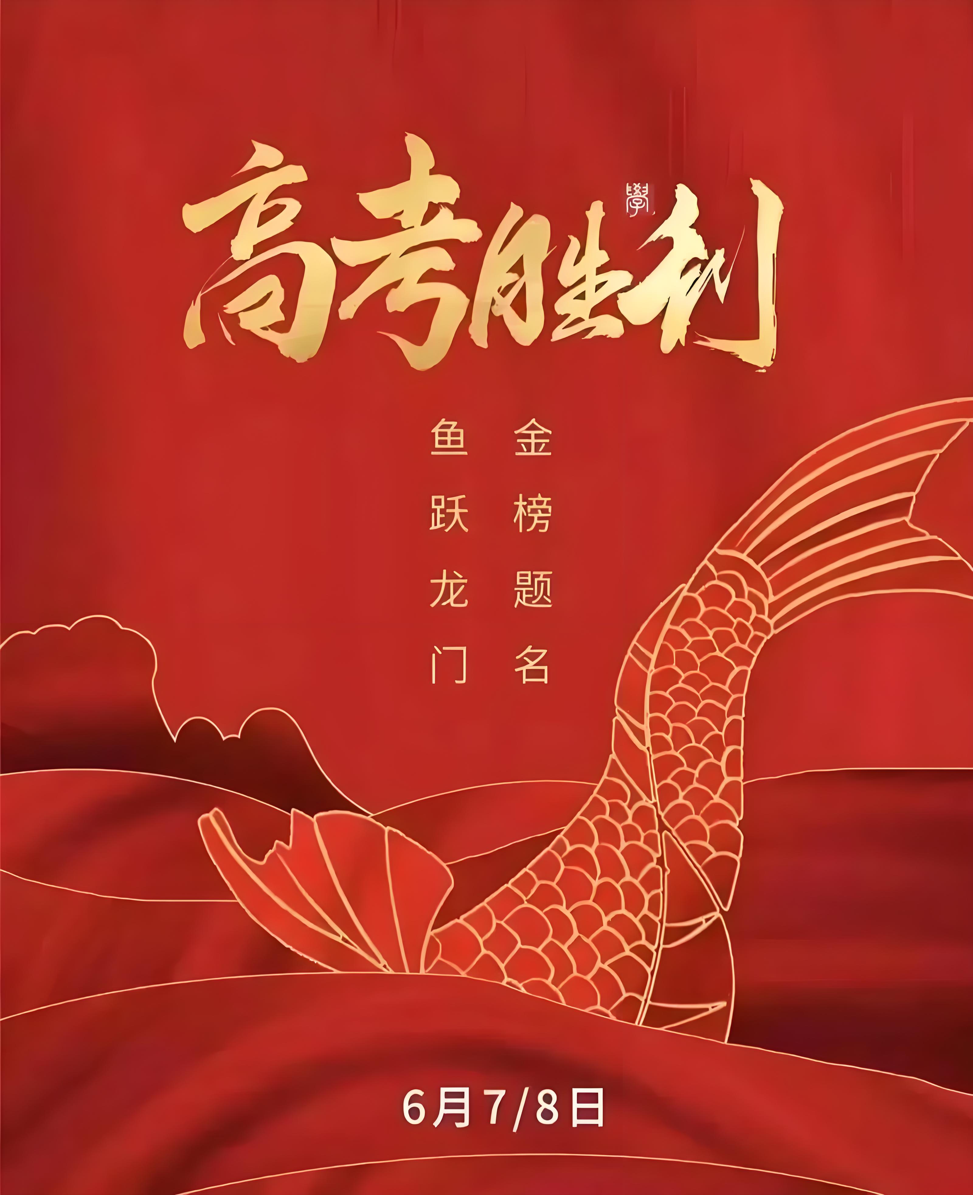 芒種高考勝利.jpg
