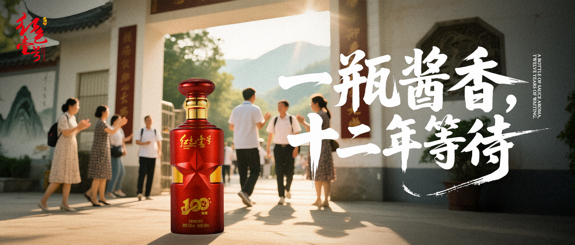 金榜題名時，醬香相伴前程似錦.jpg
