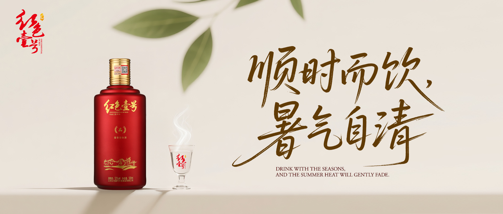 小暑至，醬香養(yǎng)生—紅色壹號(hào)陪你“暑”氣清歡.jpg