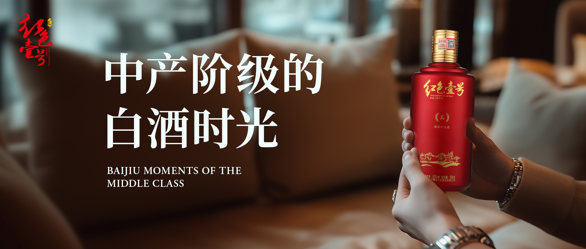 中產(chǎn)階級的白酒時光.jpg