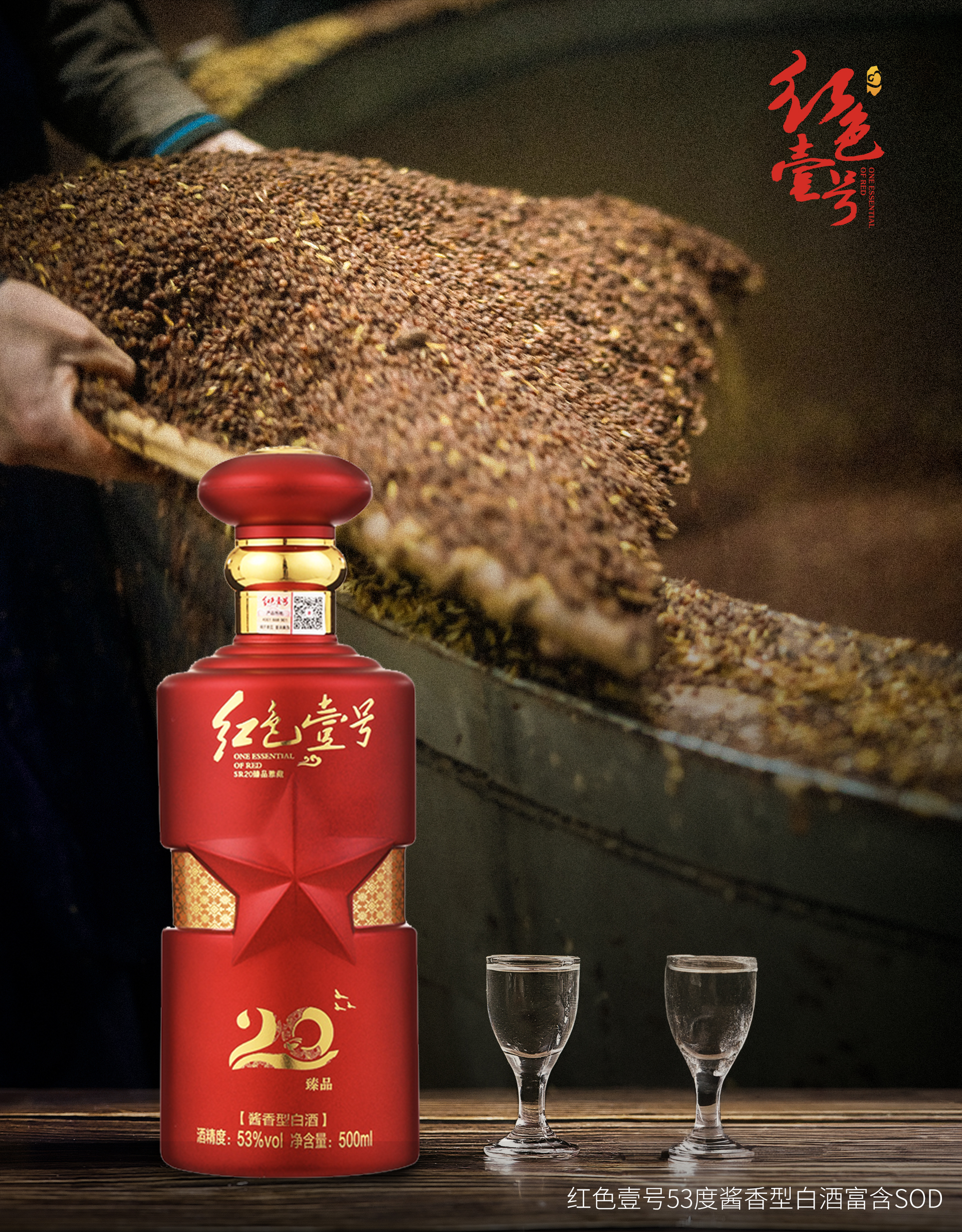 重陽下沙，正是紅色壹號釀造時節(jié)3.jpg