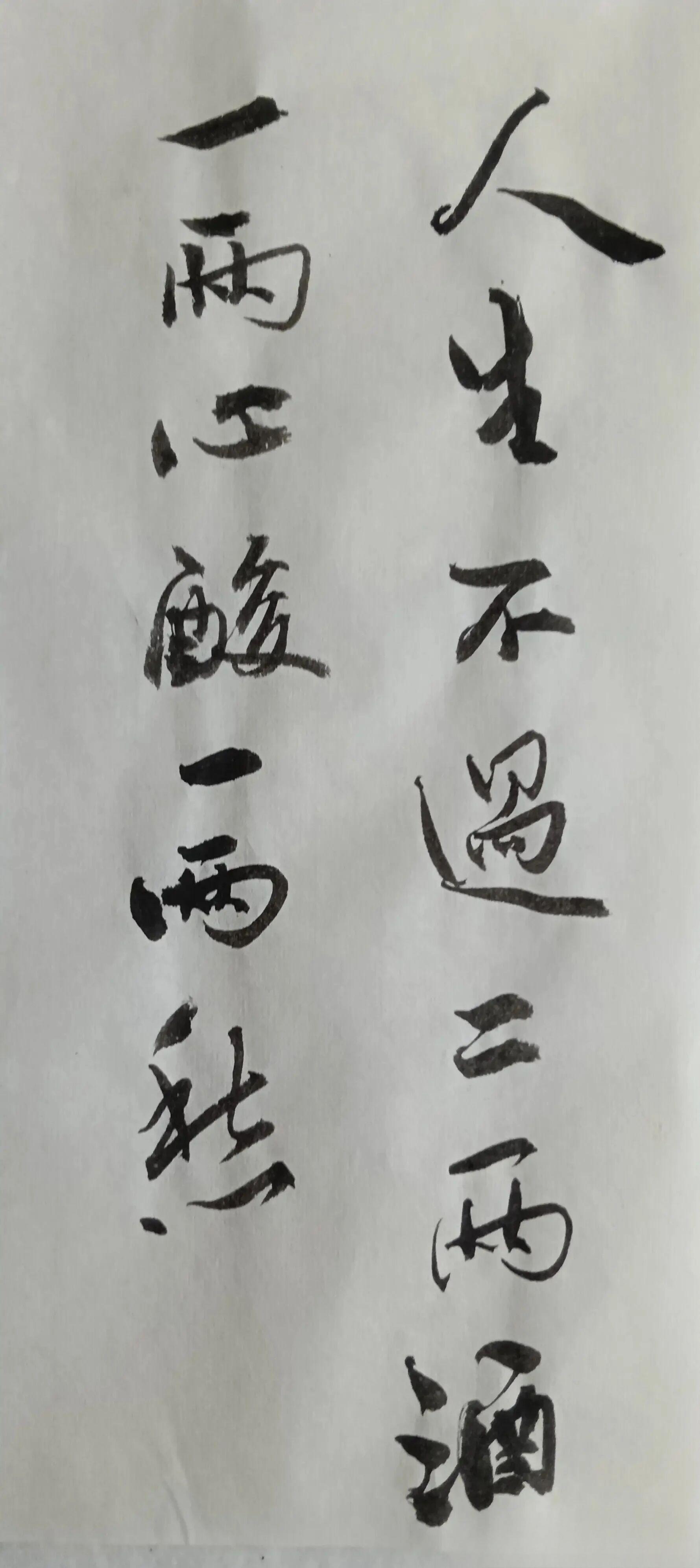 人生不過二兩酒.jpg