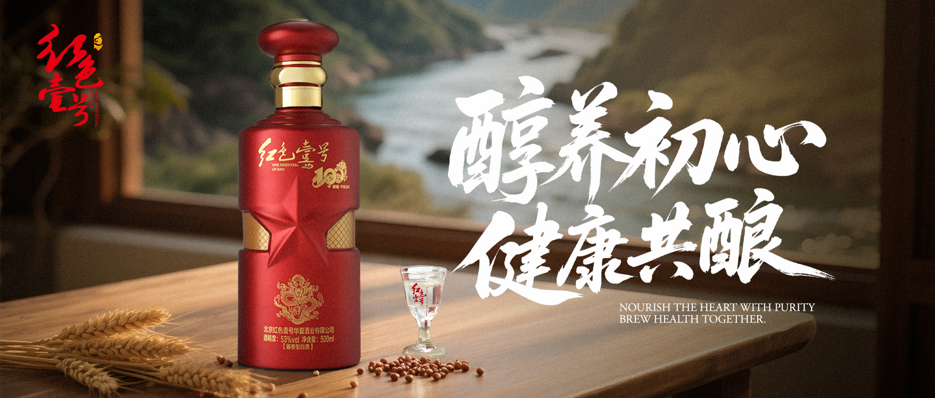 醇養(yǎng)初心，匠心共釀.jpg