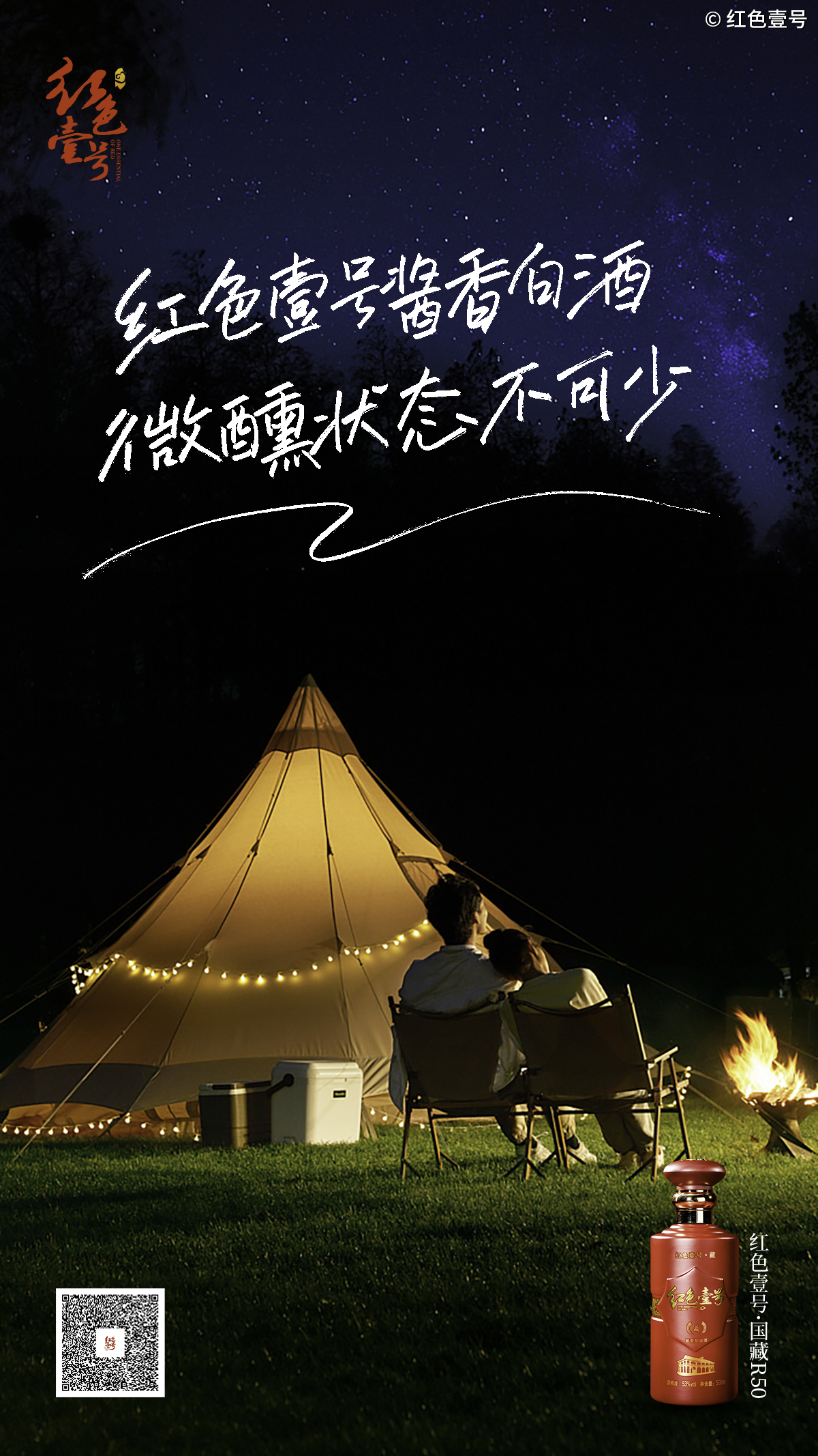 露營醬酒1.jpg 露營醬酒1.jpg