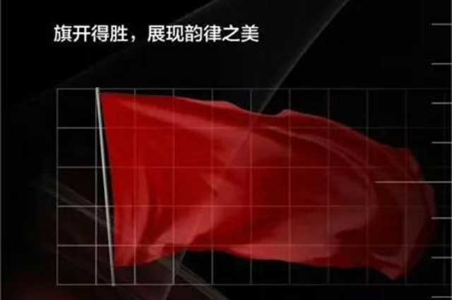 紅色壹號 ? 旗開得勝1935 ? R8(圖1)