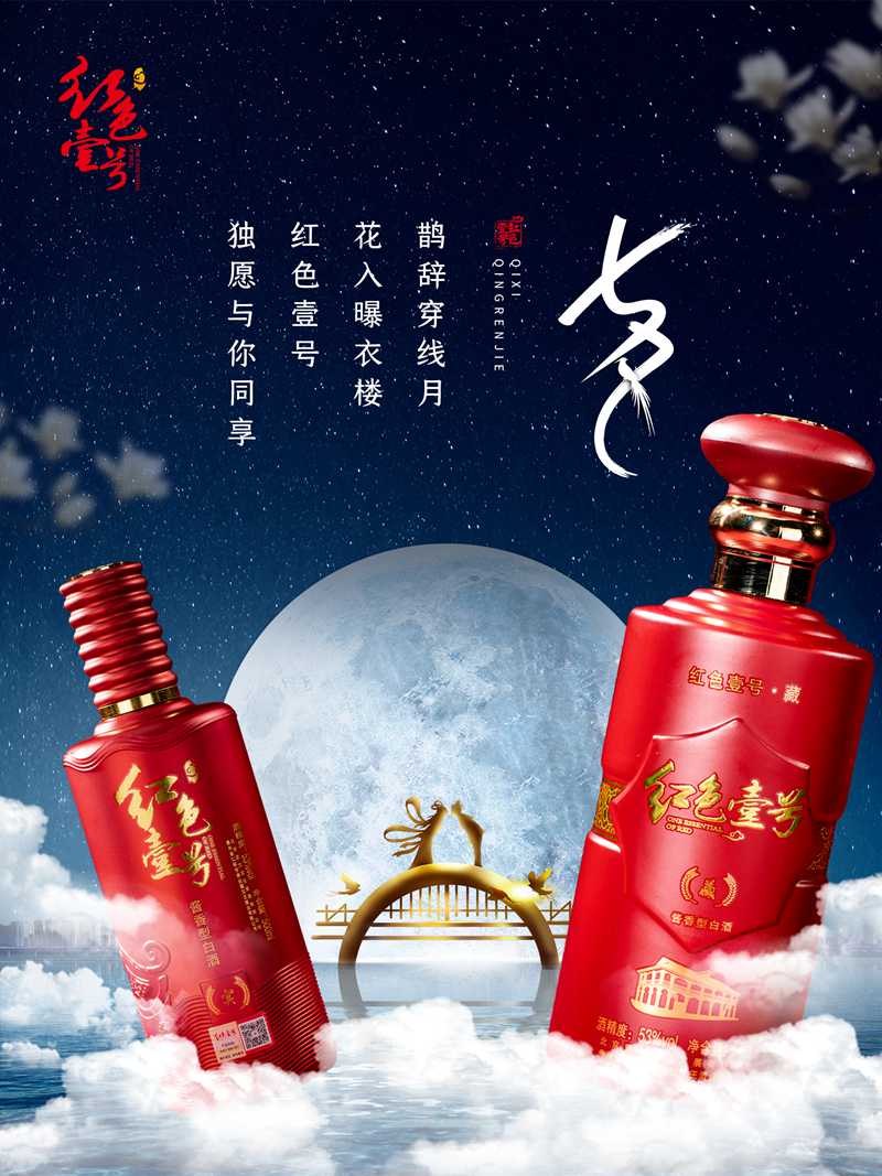 紅色壹號(hào)恭祝社會(huì)各界朋友七夕快樂。歡迎關(guān)注我們京東旗艦店七夕優(yōu)惠活動(dòng) https://mall.jd.com/index-865683.html?from=pc(圖1)