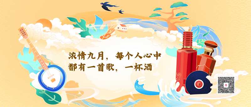 濃情九月，每個(gè)人心中都有一首歌，一杯酒(圖1)