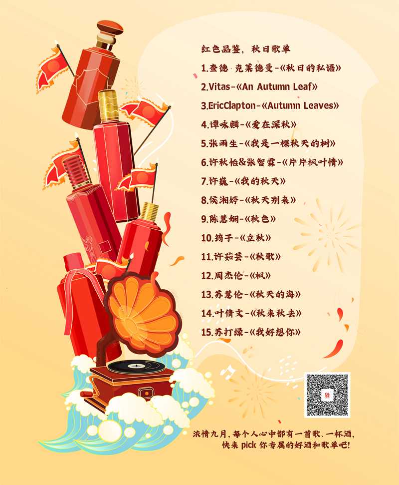 濃情九月，每個(gè)人心中都有一首歌，一杯酒(圖4)
