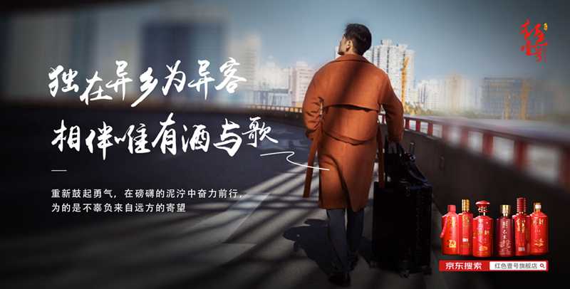 新年征途 | 獨(dú)在異鄉(xiāng)為異客，唯有美酒相與伴(圖1)