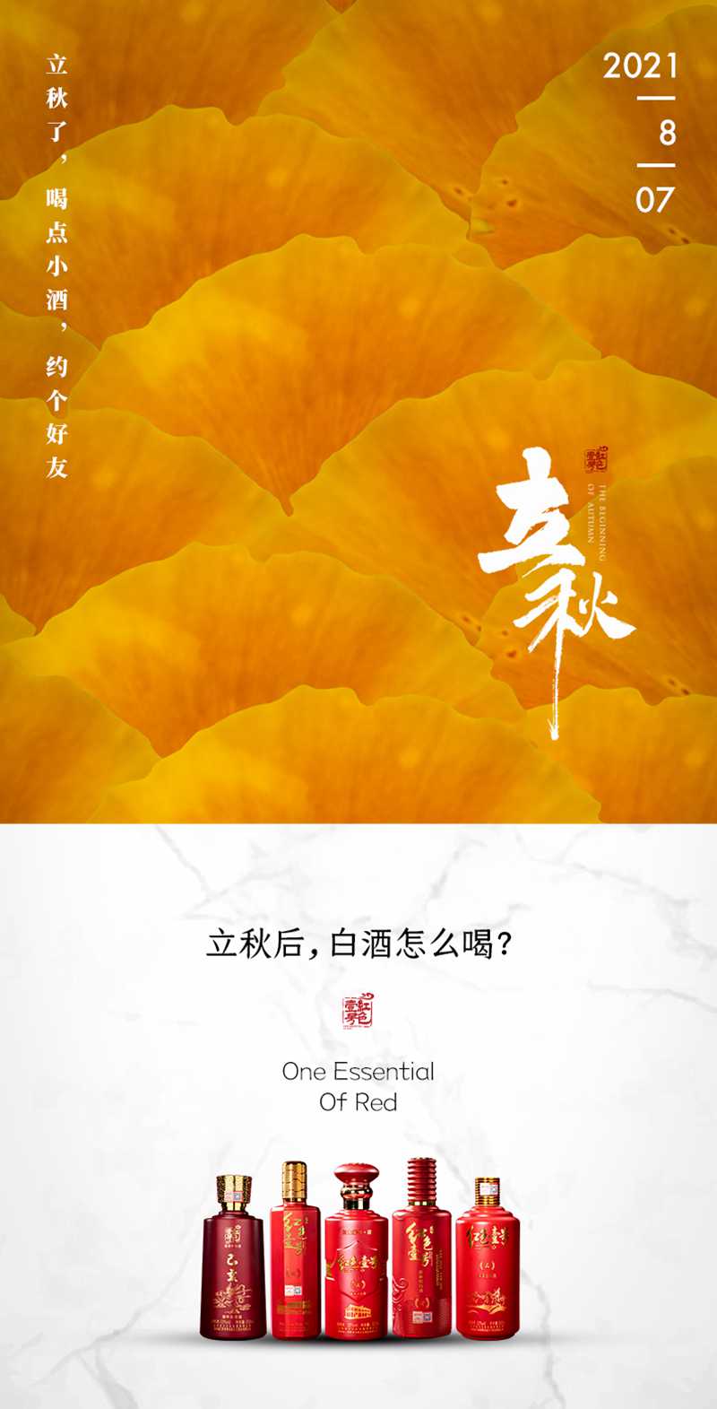 立秋了，喝點(diǎn)小酒，約個(gè)好友！(圖1)