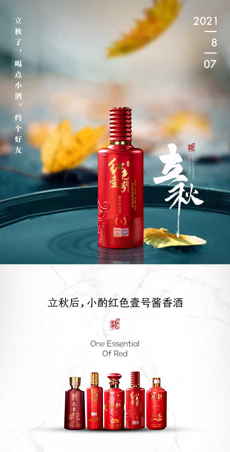 立秋了，喝點(diǎn)小酒，約個(gè)好友！(圖2)