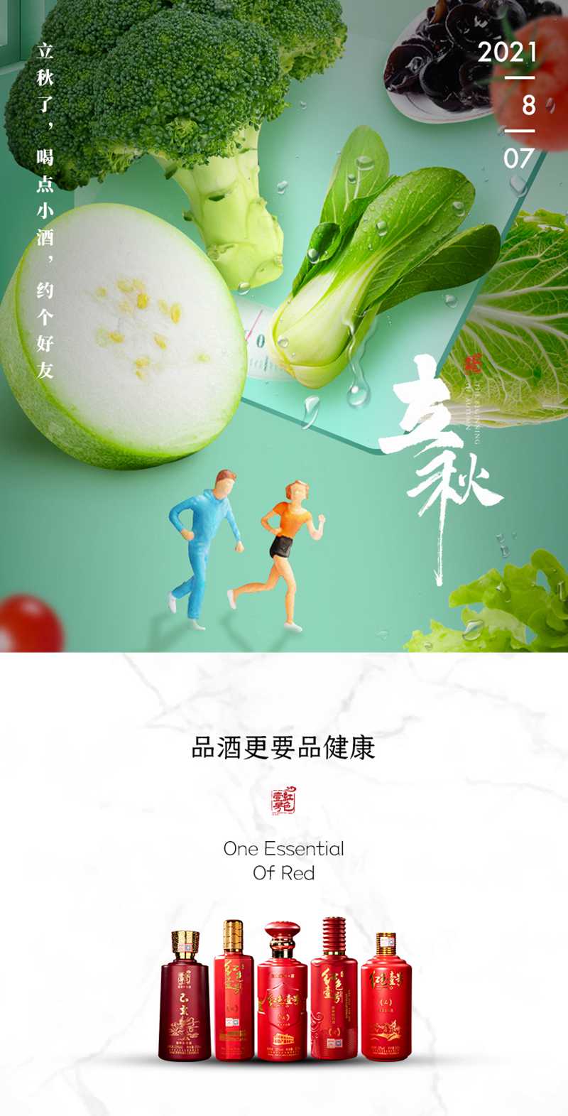 立秋了，喝點(diǎn)小酒，約個(gè)好友！(圖3)