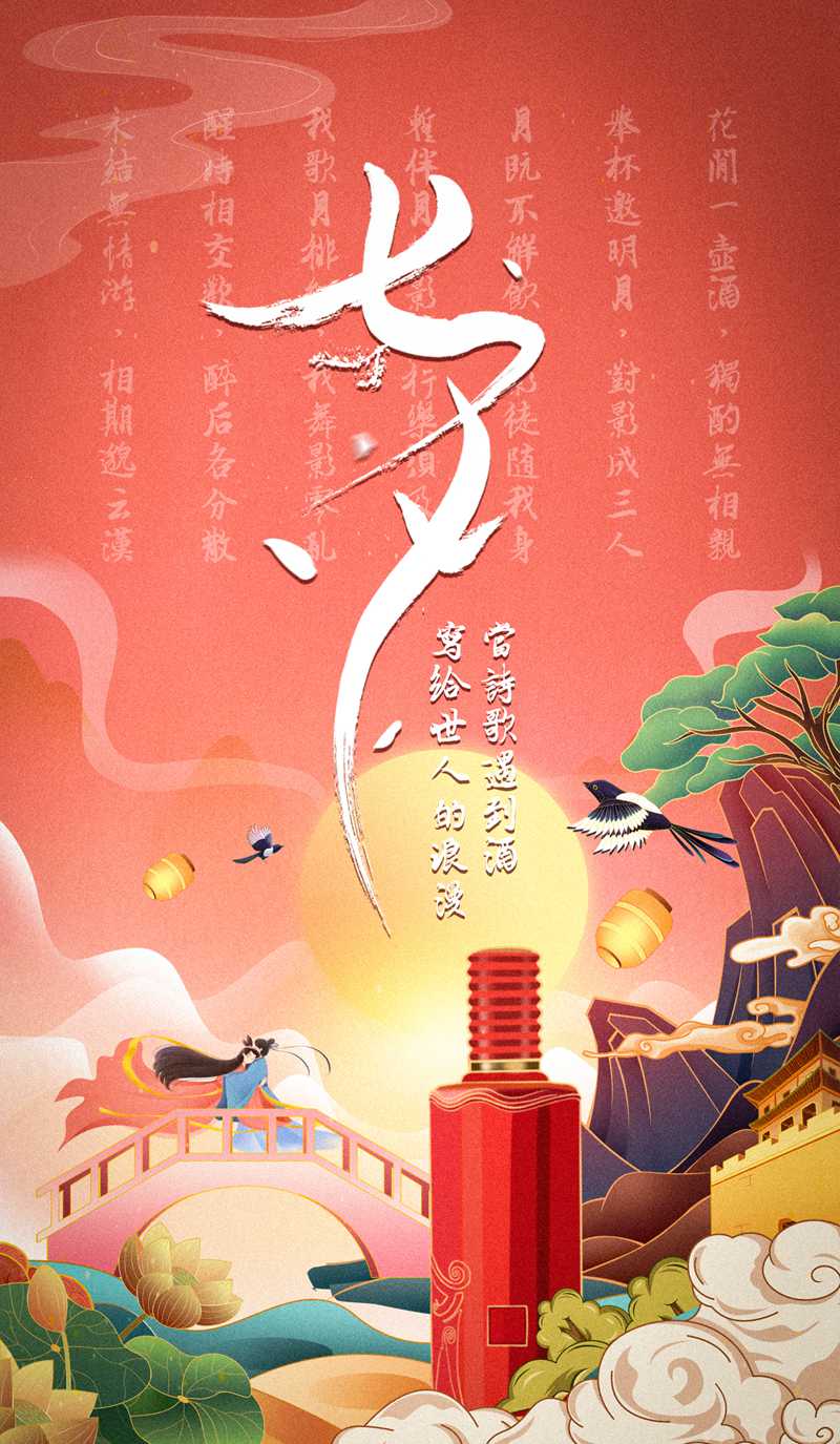 七夕，Pick屬于你的浪漫白酒！(圖1)