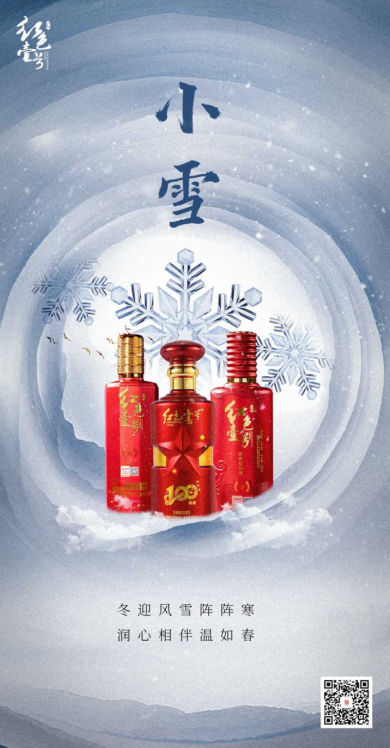 冬迎風(fēng)雪陣陣寒，潤(rùn)心相伴溫如春，今日小雪(圖1)