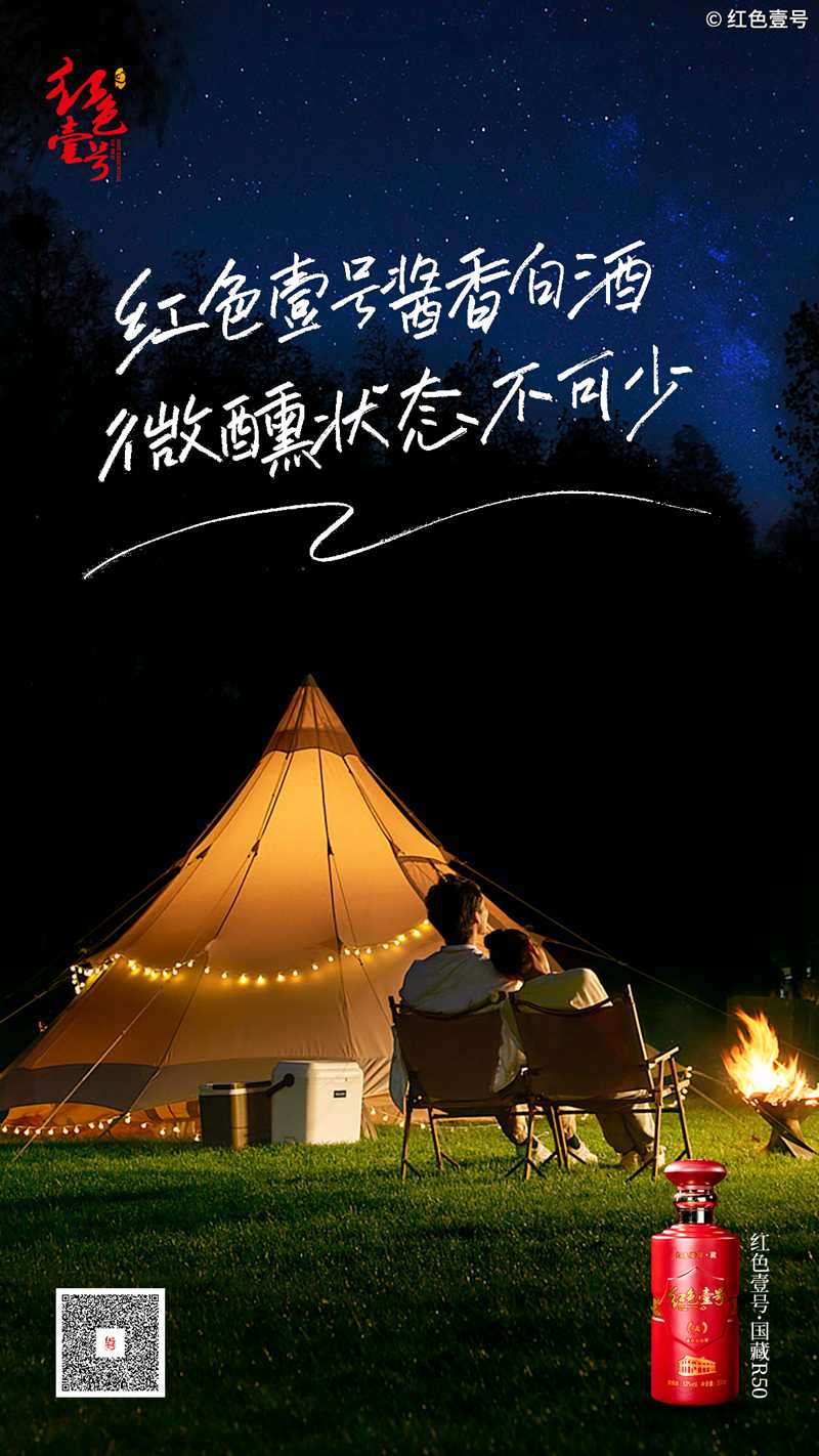 露營醬酒1.jpg