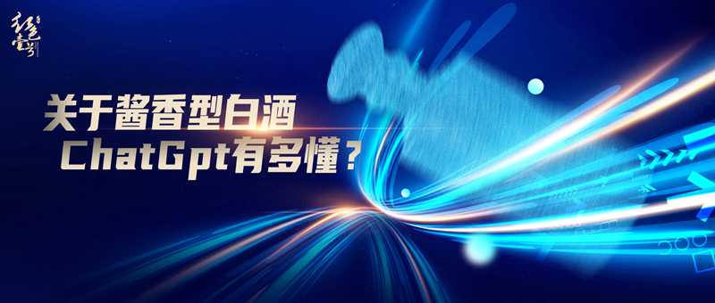 醬香白酒GPT.jpg 醬香白酒GPT.jpg