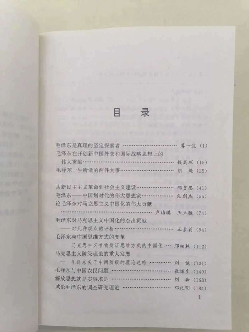 毛主席的話(huà).jpg