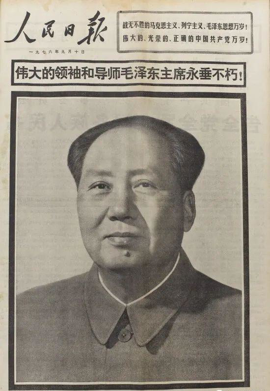 1976年9月10日，《人民日?qǐng)?bào)》頭版_編輯.png