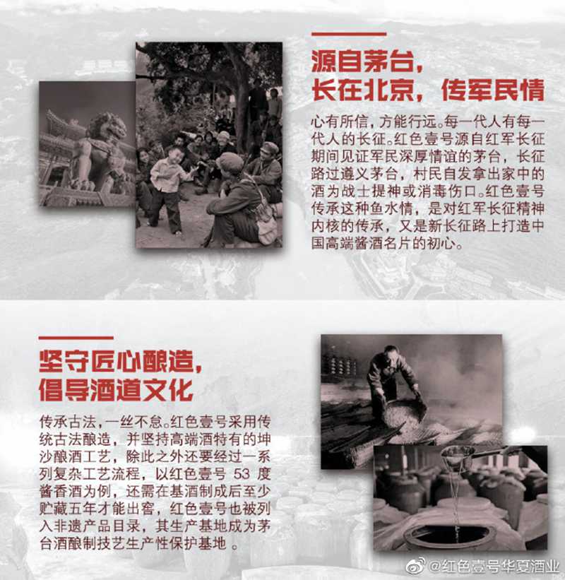 源自茅臺，長在北京，傳軍民情.jpg