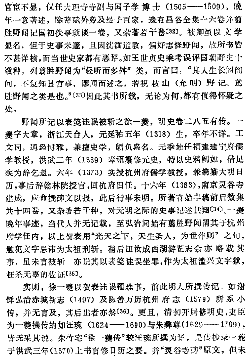 明太祖朱元璋的大興文字獄是真實的嗎？ - 知乎
