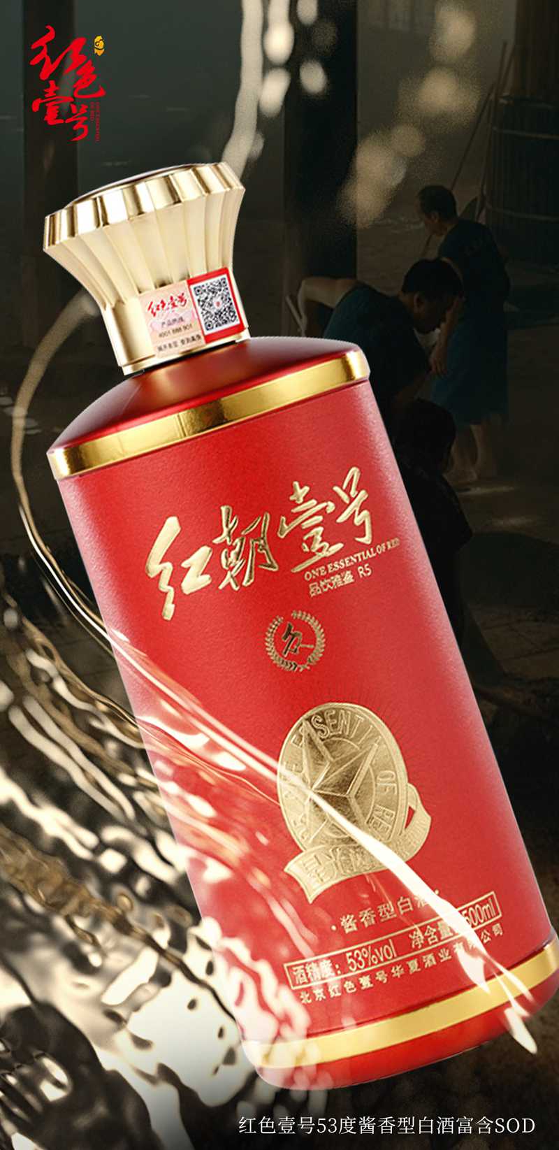 紅色壹號酒，越陳越香1.jpg