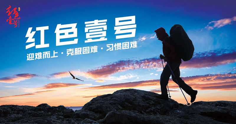 迎難而上，春天挑戰(zhàn)(1).jpg