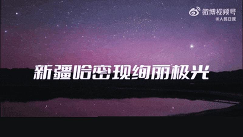關于極光紅色.gif