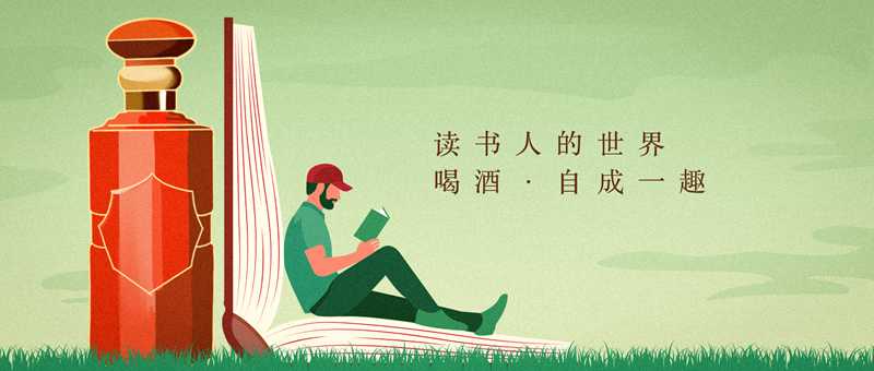 讀書(shū)人的世界，喝酒.jpg