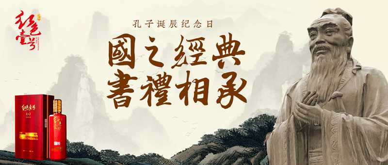孔子誕辰紀念.jpg